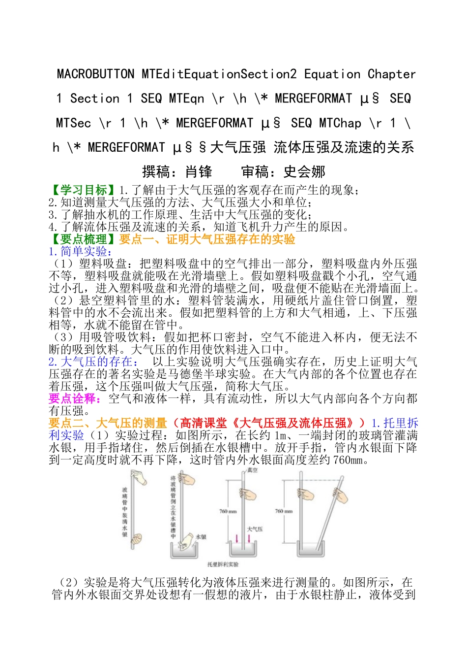 大气压强流体压强与流速的关系知识讲解_第1页