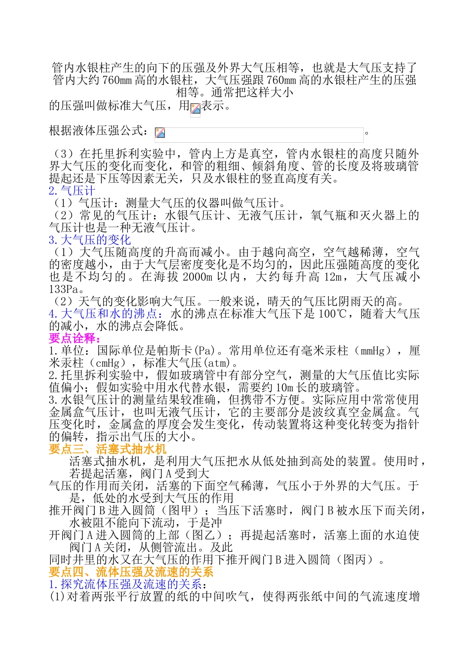 大气压强流体压强与流速的关系知识讲解_第2页