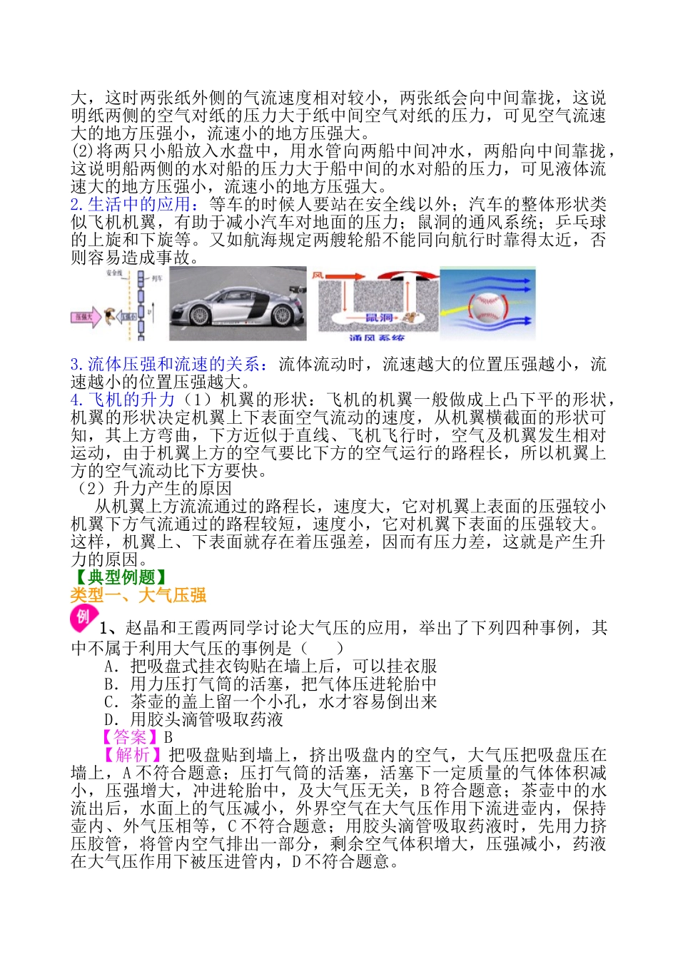 大气压强流体压强与流速的关系知识讲解_第3页