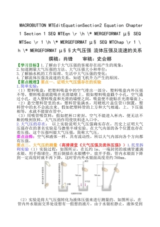 大气压强流体压强与流速的关系知识讲解