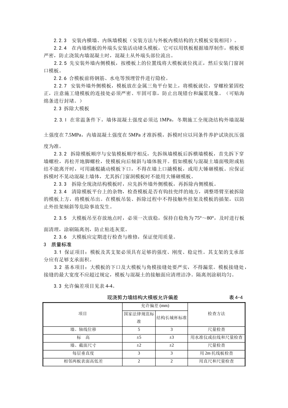 大模板施工技术交底_第2页