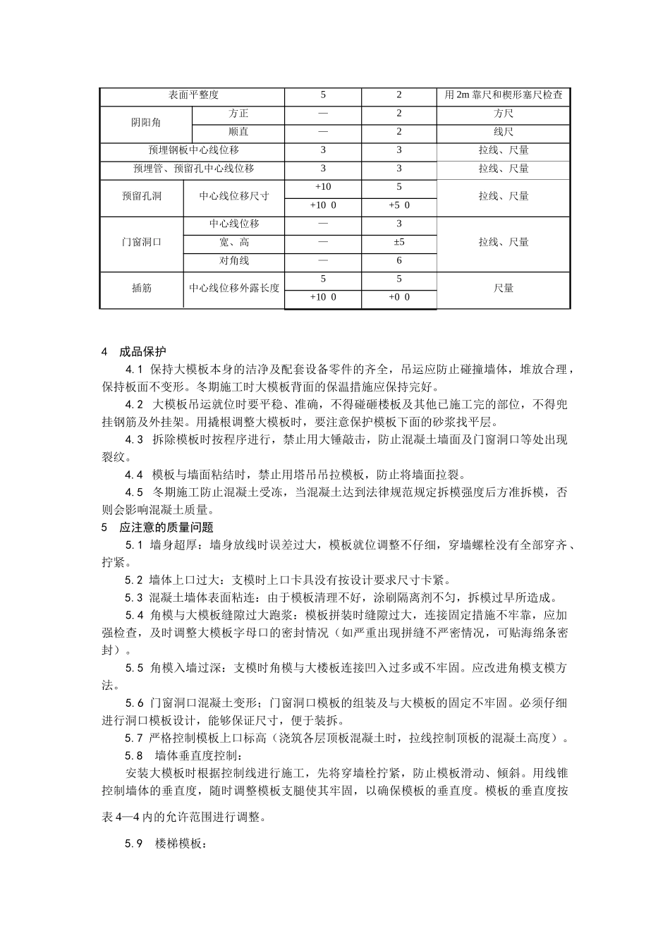 大模板施工技术交底_第3页