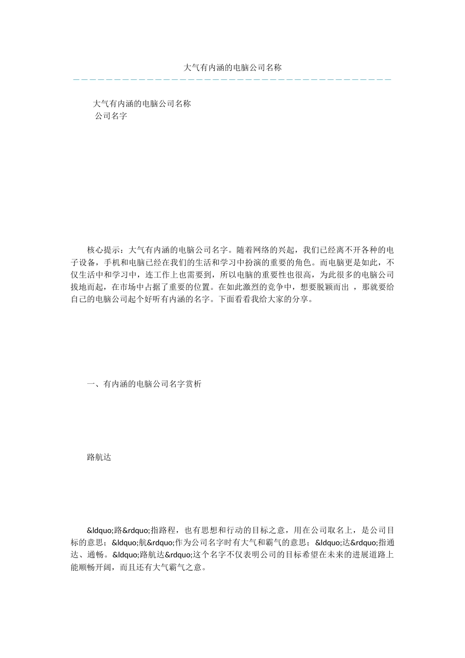 大气有内涵的电脑公司名称_第1页