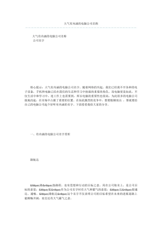 大气有内涵的电脑公司名称