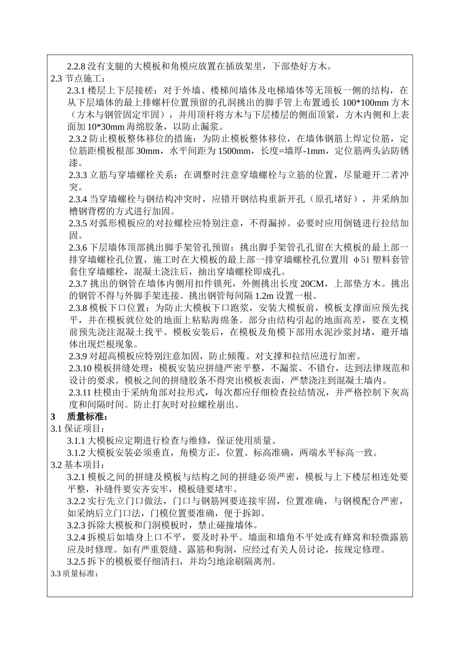 大模板施工操作技术交底_第3页