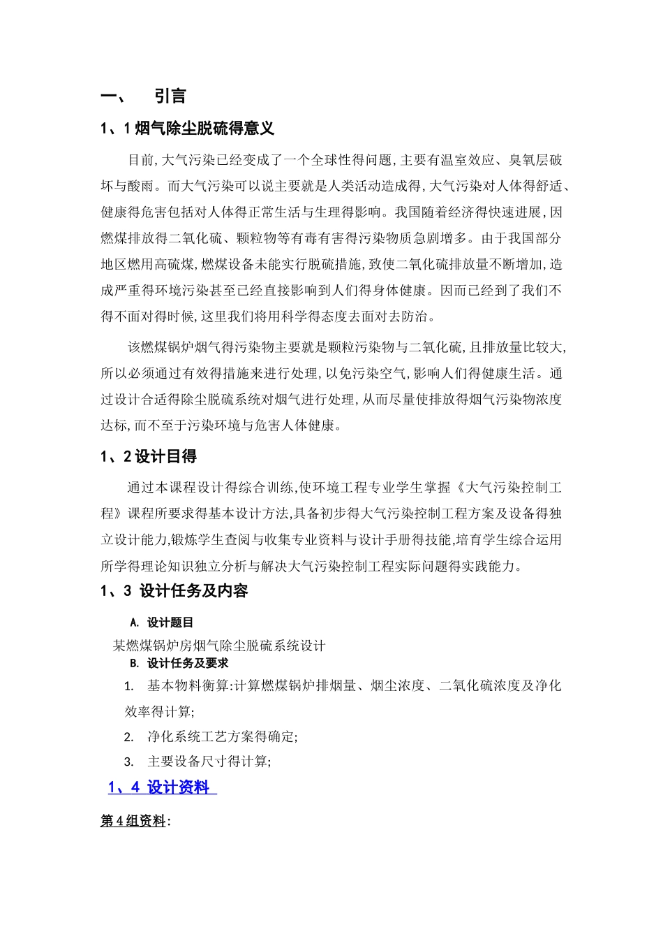 大气污染控制工程脱硫课程设计  万物生长_第2页