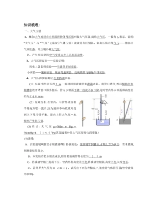 大气压强与流体压强