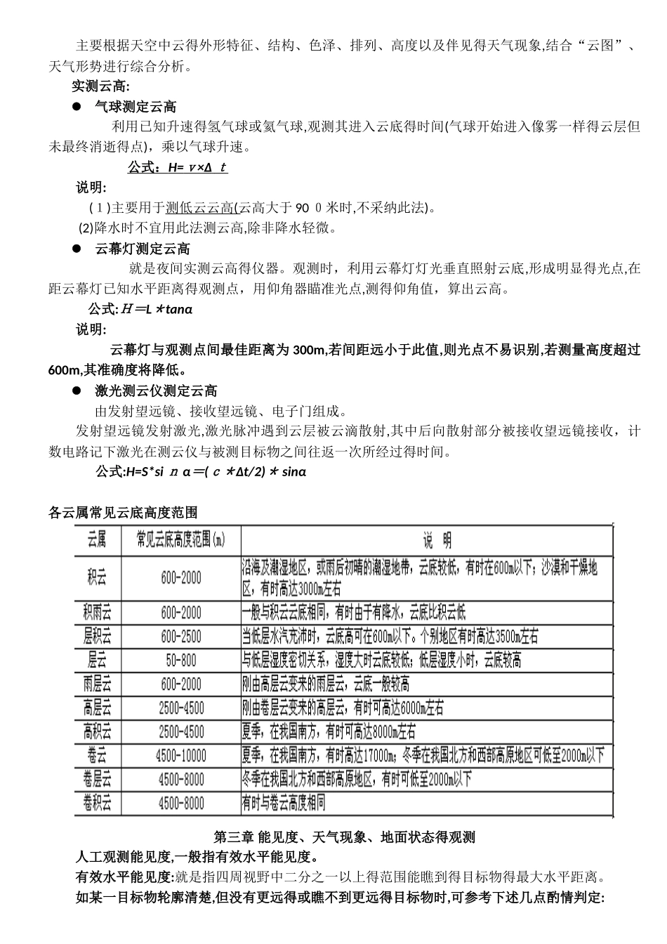大气探测知识要点_第3页