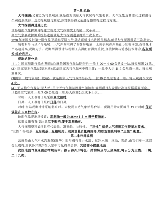 大气探测知识要点