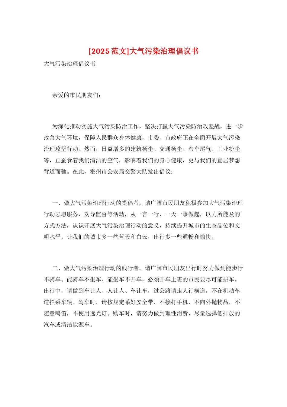 大气污染治理倡议书_第1页