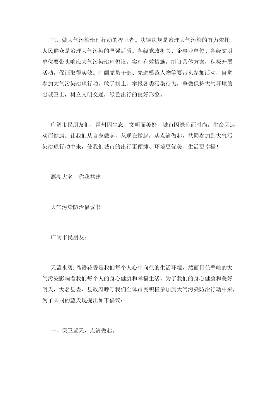 大气污染治理倡议书_第2页