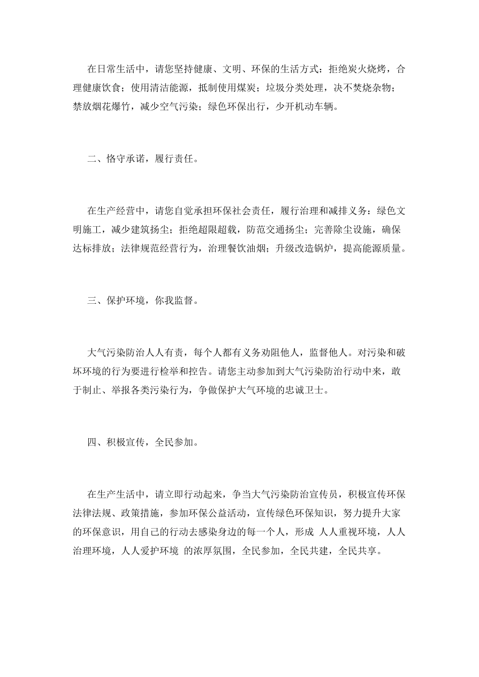 大气污染治理倡议书_第3页