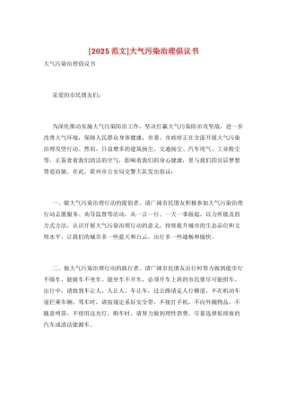 大气污染治理倡议书