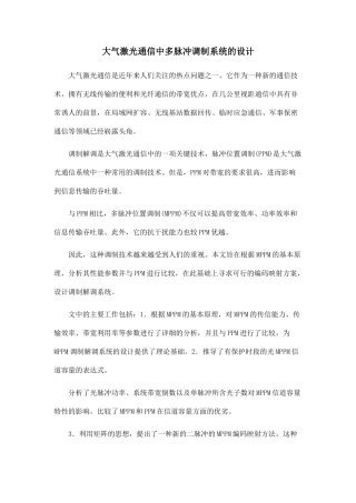 大气激光通信中多脉冲调制系统的设计