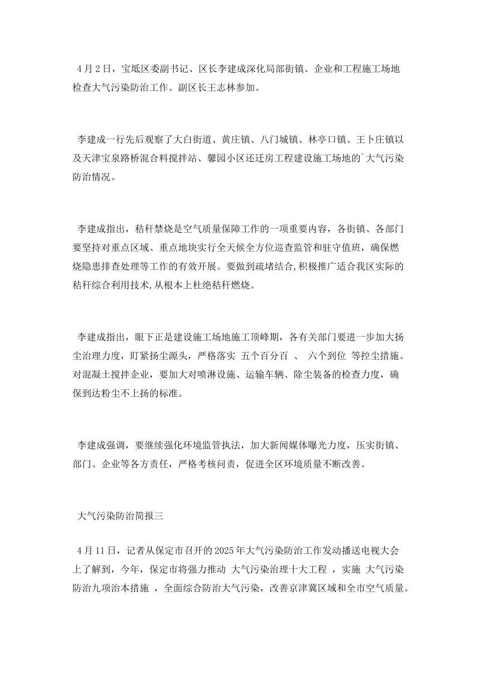 大气污染防治简报_第2页