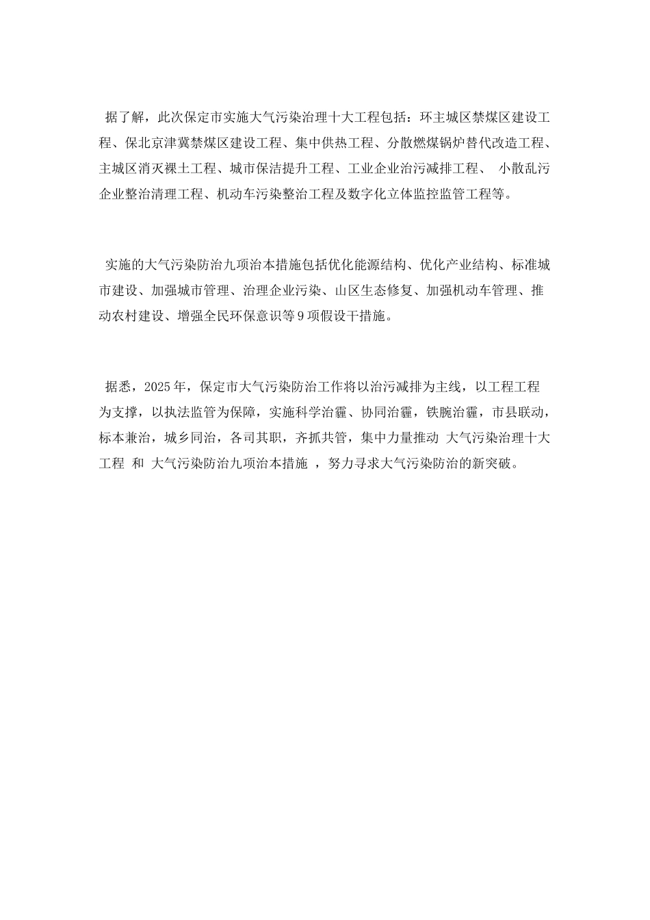 大气污染防治简报_第3页