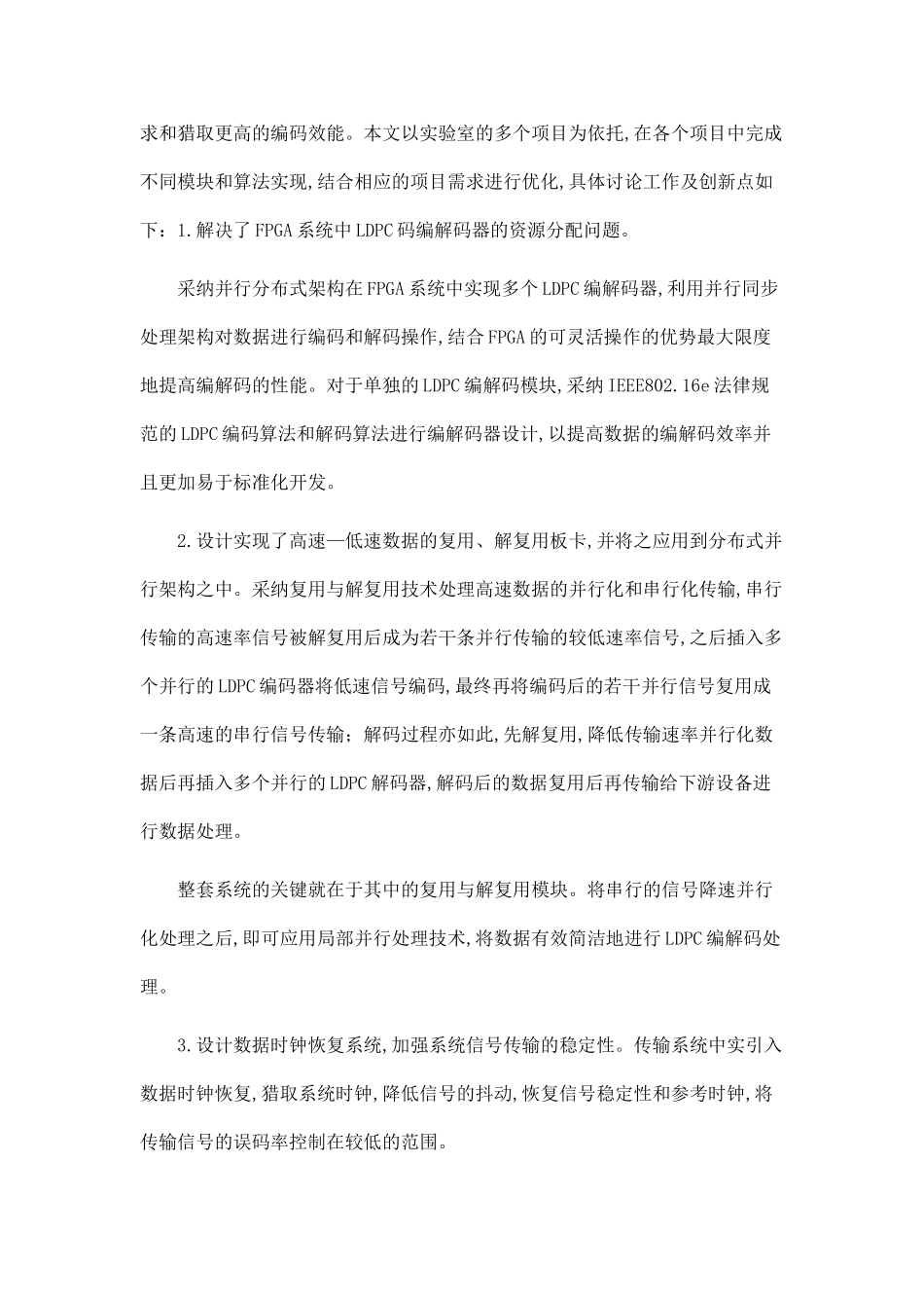 大气相干光通信系统中LDPC编码的应用实现_第2页