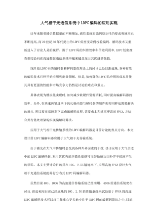 大气相干光通信系统中LDPC编码的应用实现