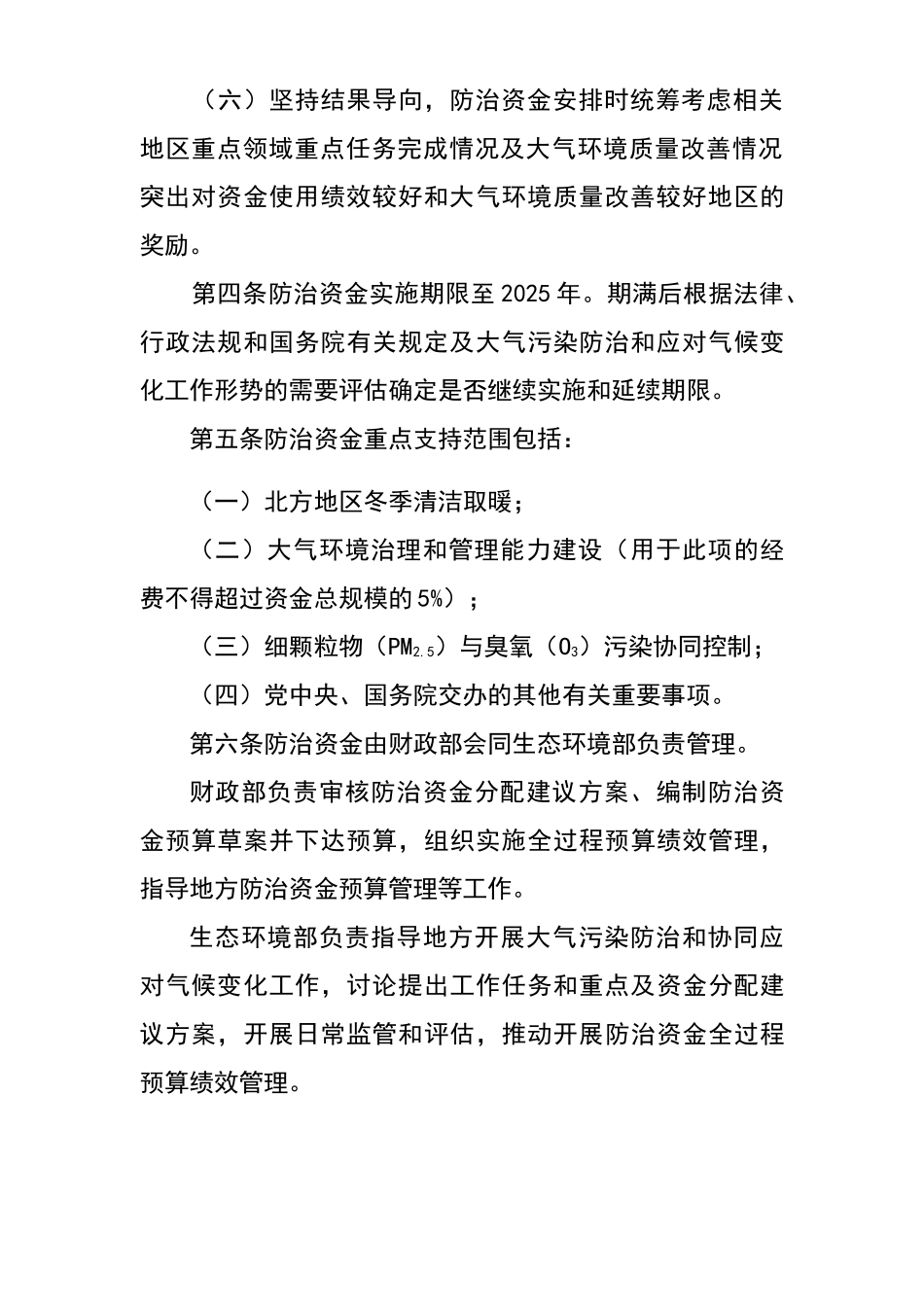 大气污染防治资金管理办法制度（标准版）_第2页