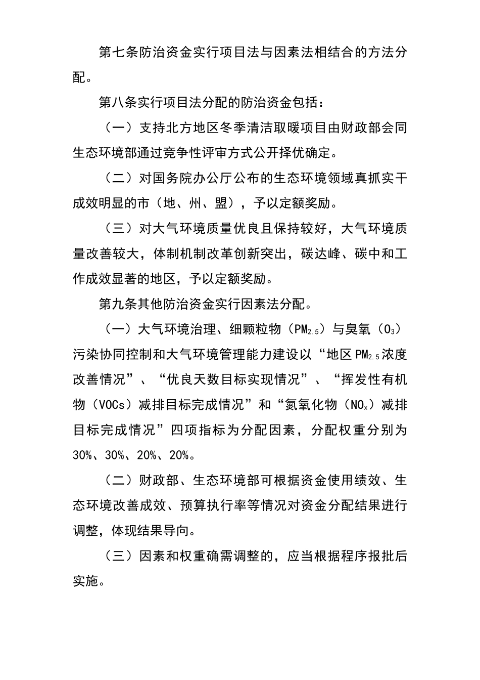 大气污染防治资金管理办法制度（标准版）_第3页