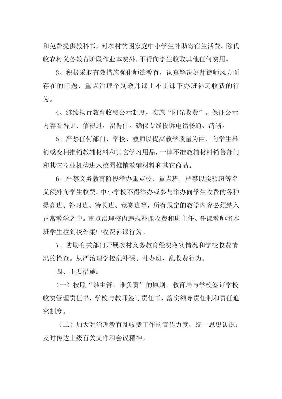 大水坑镇第二小学治理教育乱收费工作实施方案_第2页