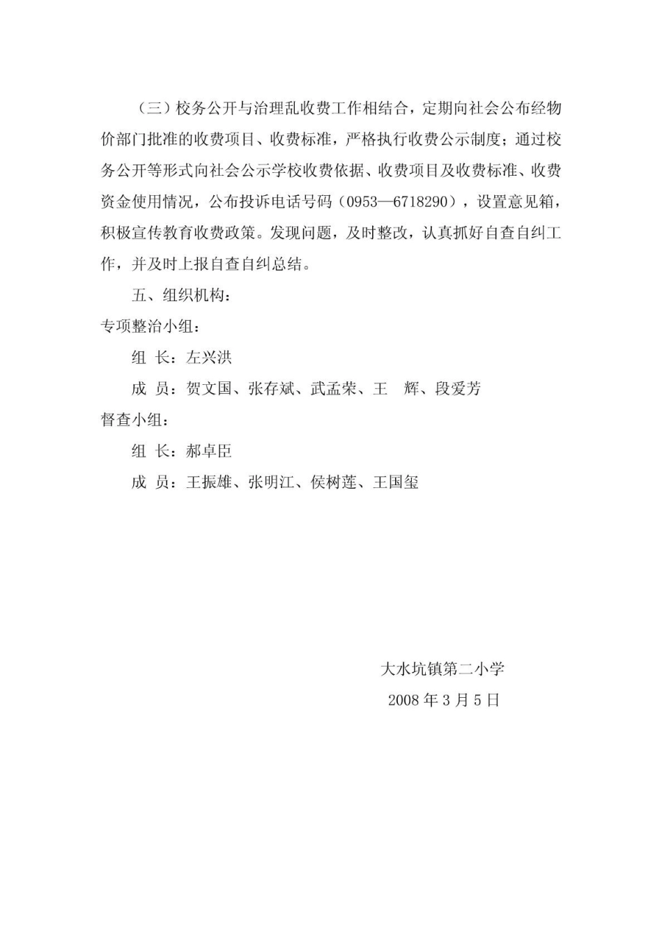 大水坑镇第二小学治理教育乱收费工作实施方案_第3页