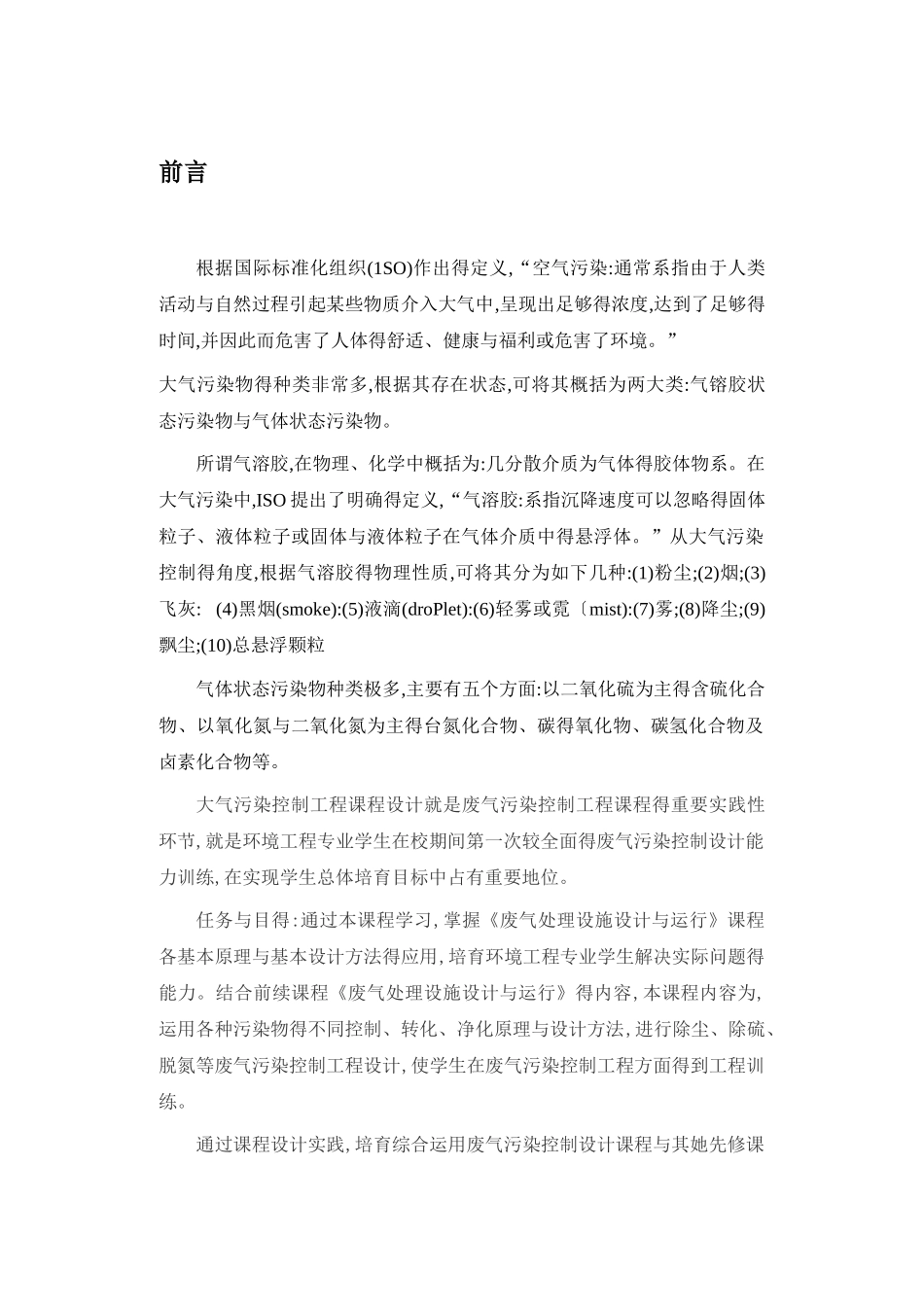 大气除尘装置设计_第3页