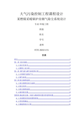 大气除尘装置设计