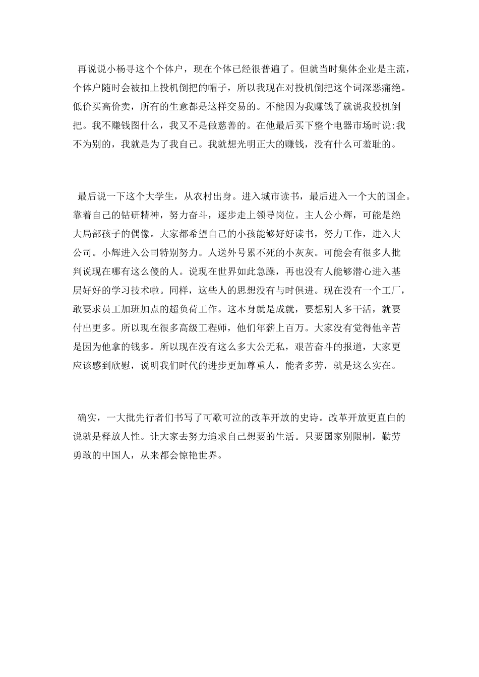 大江大河观后感范文_第2页