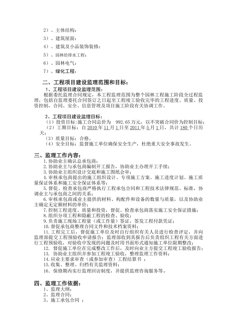 大沥镇谢边涌景观工程_第2页