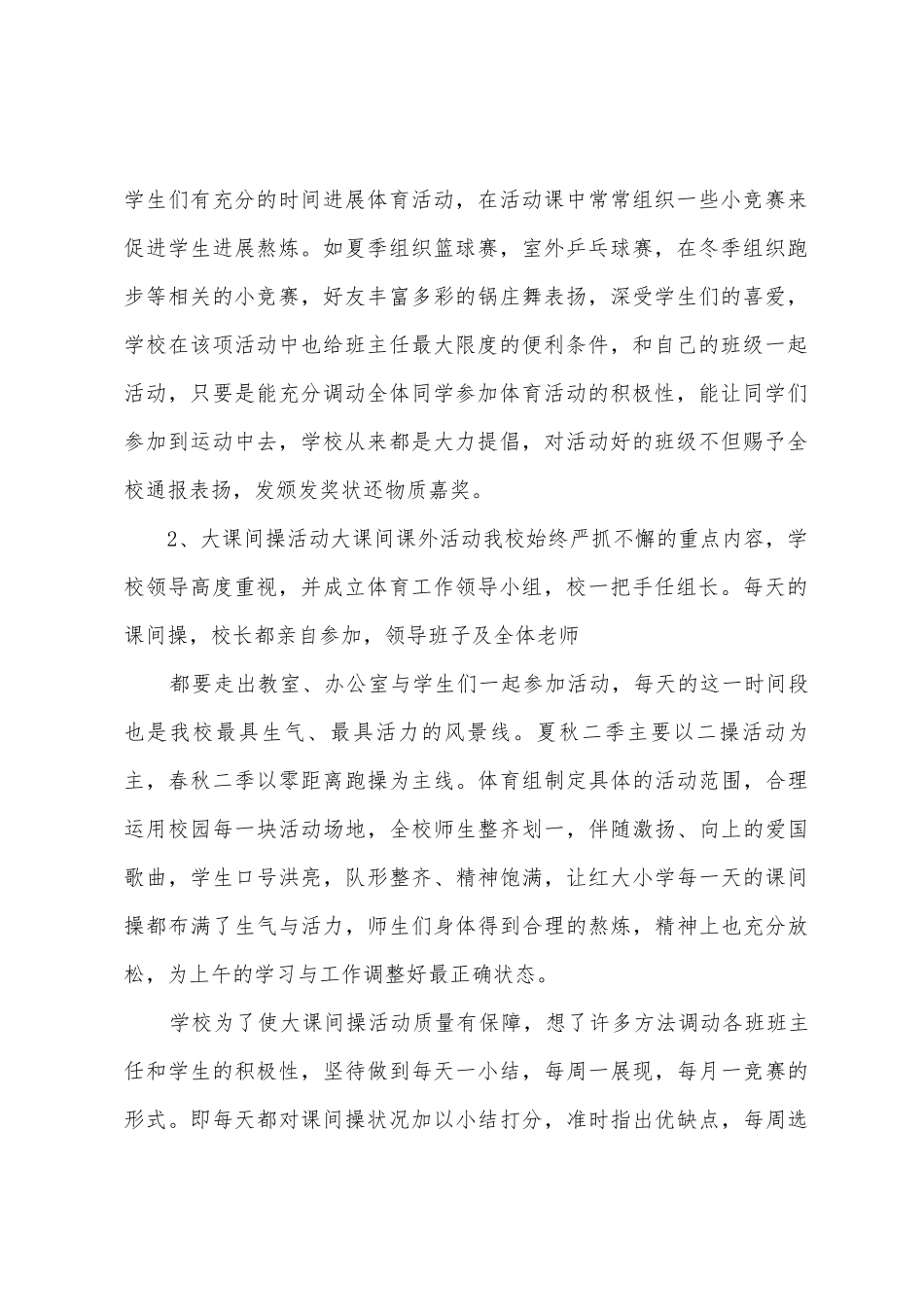 大沟小学两课两操两活动总结_第2页