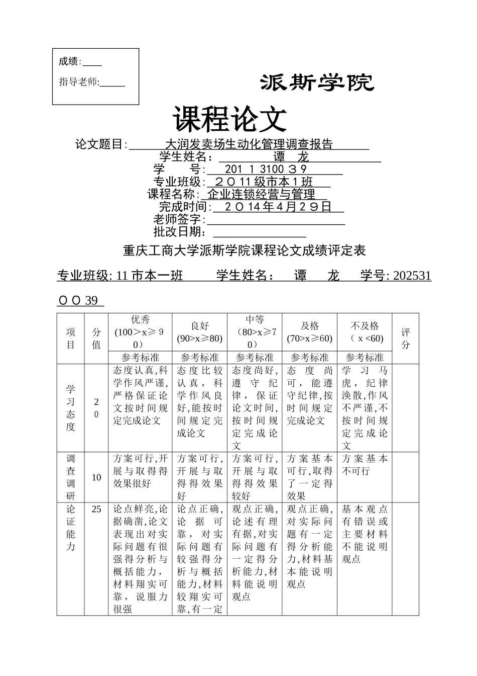 大润发卖场生动化管理_第1页