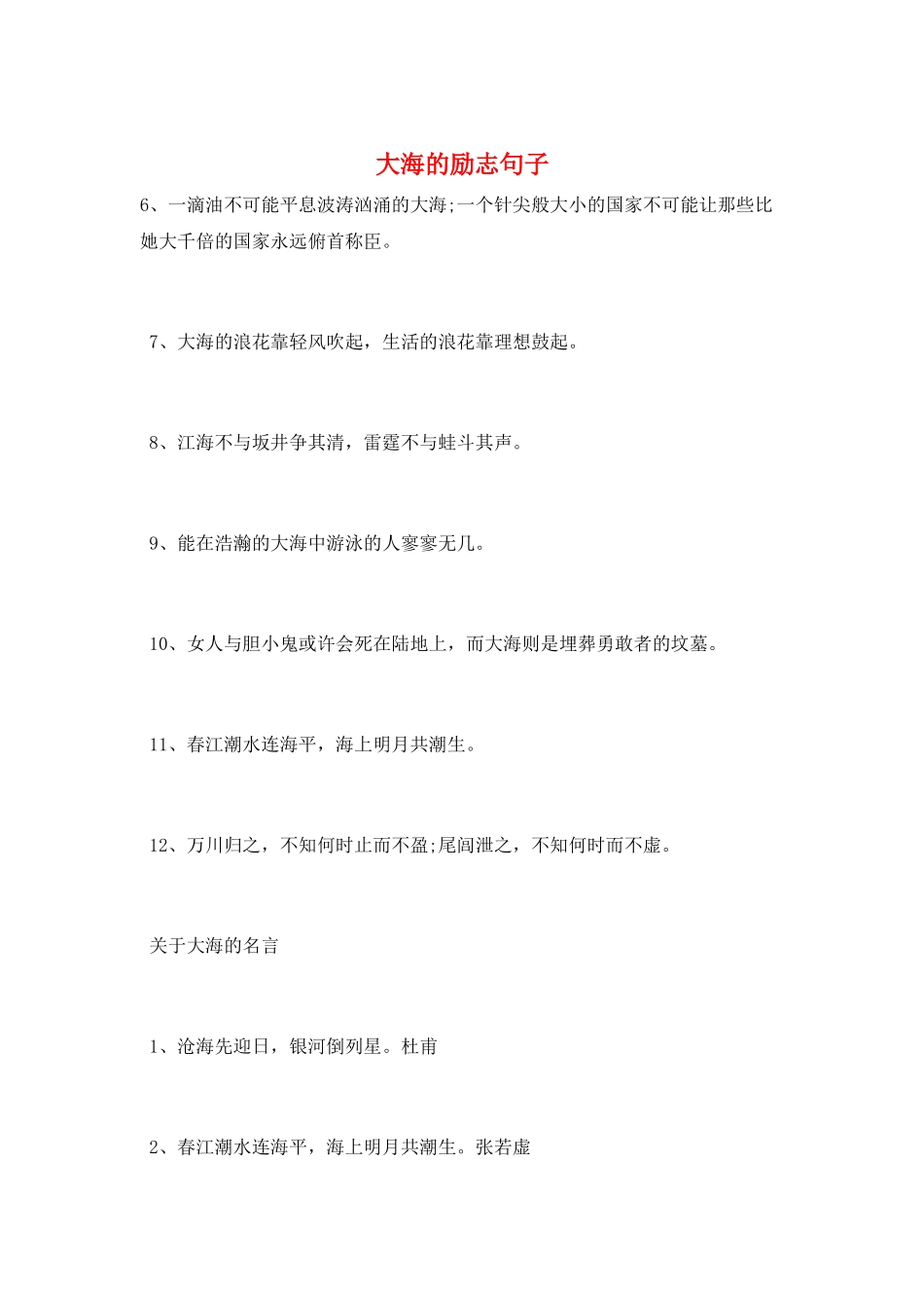 大海的励志句子_第1页