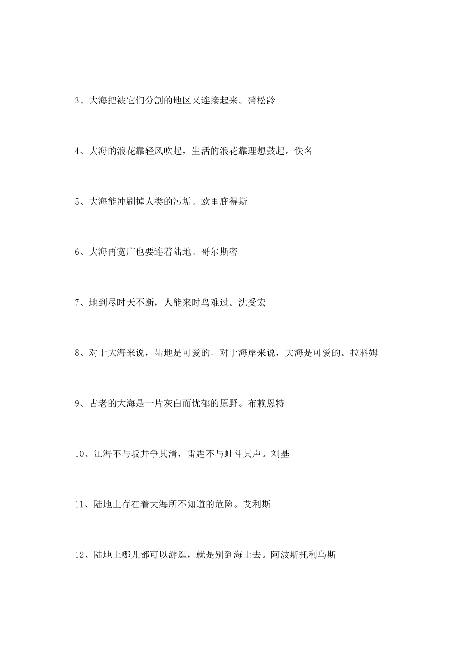 大海的励志句子_第2页