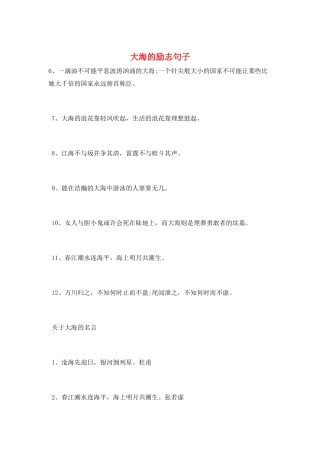 大海的励志句子