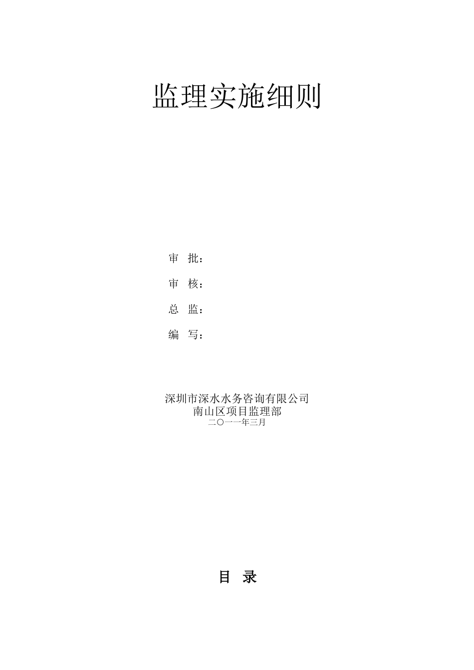 大沙河清淤工程监理实施细则_第2页