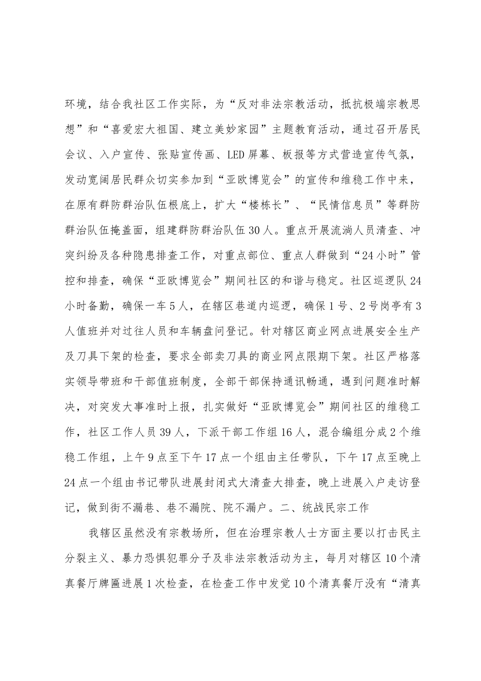 大湾南社区社会治安综合治理第三季度工作总结_第2页