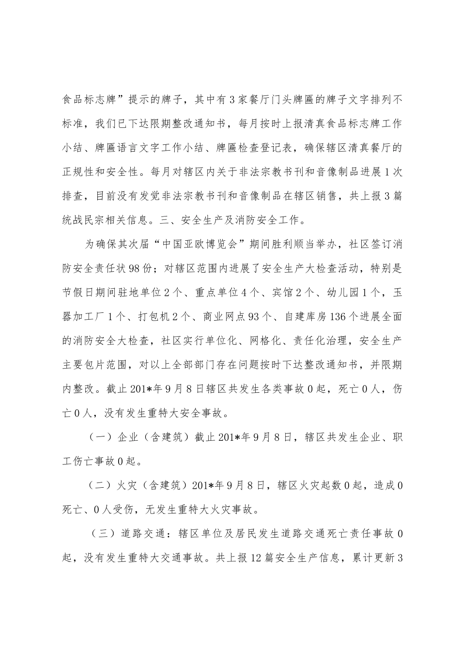 大湾南社区社会治安综合治理第三季度工作总结_第3页