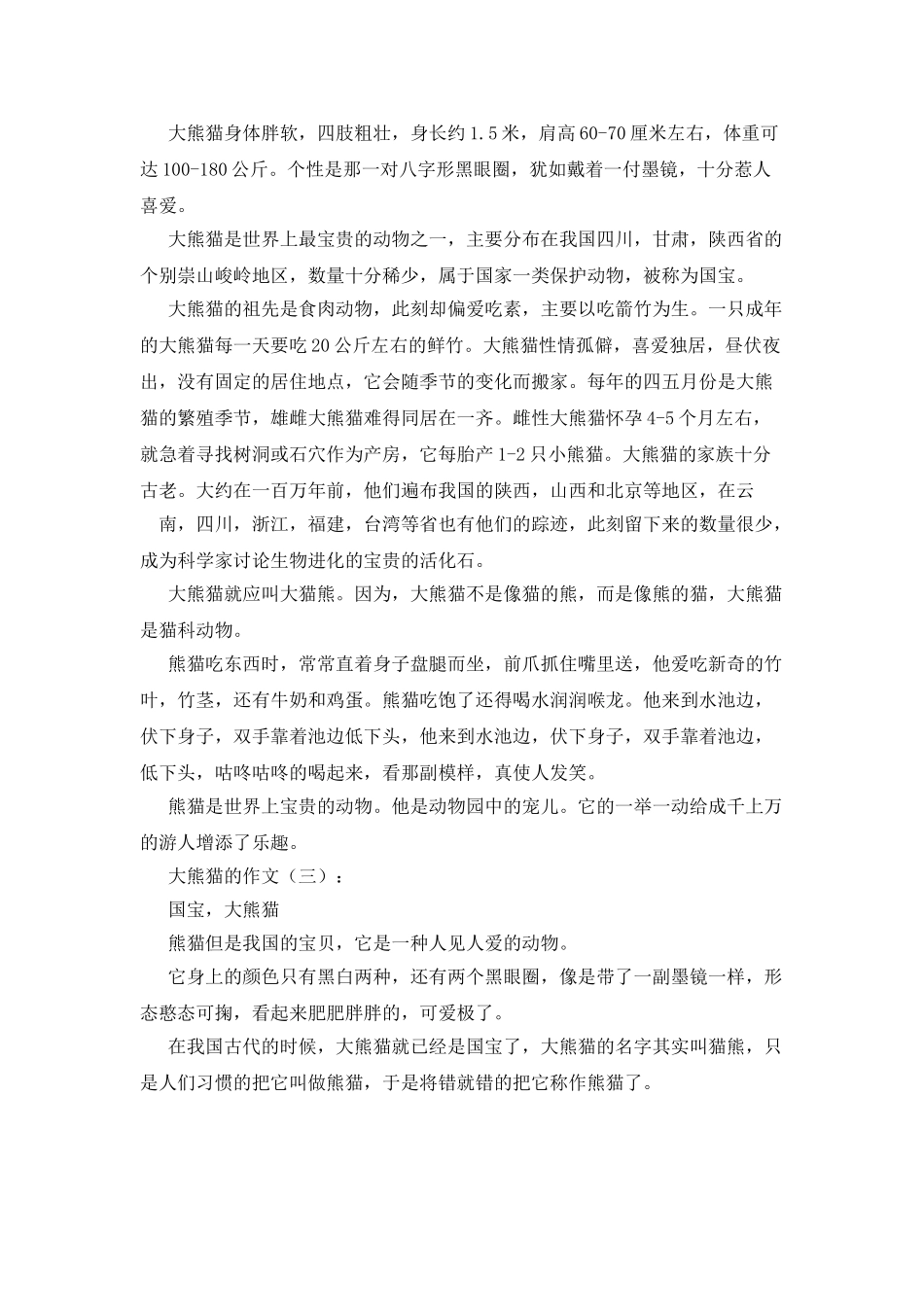 大熊猫的作文16篇_第2页