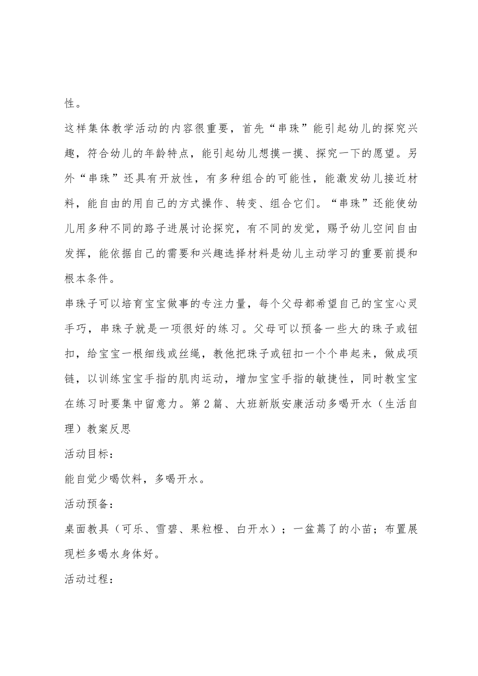 大班一周生活常规教案20篇周_第2页