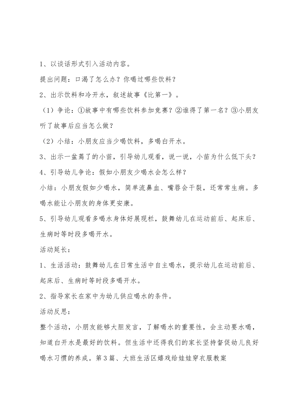 大班一周生活常规教案20篇周_第3页