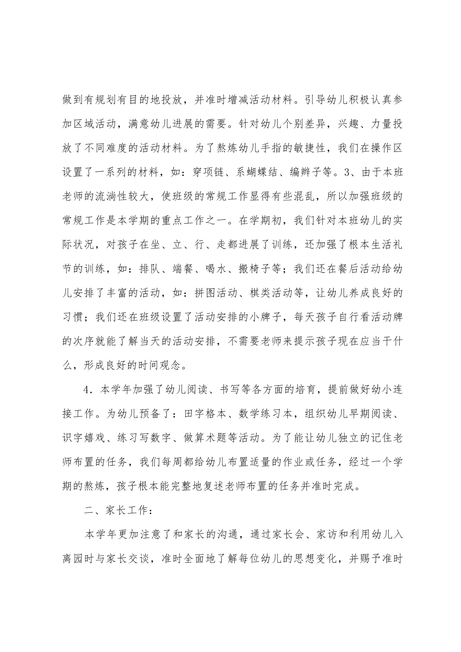 大班上学期班级工作总结_第2页