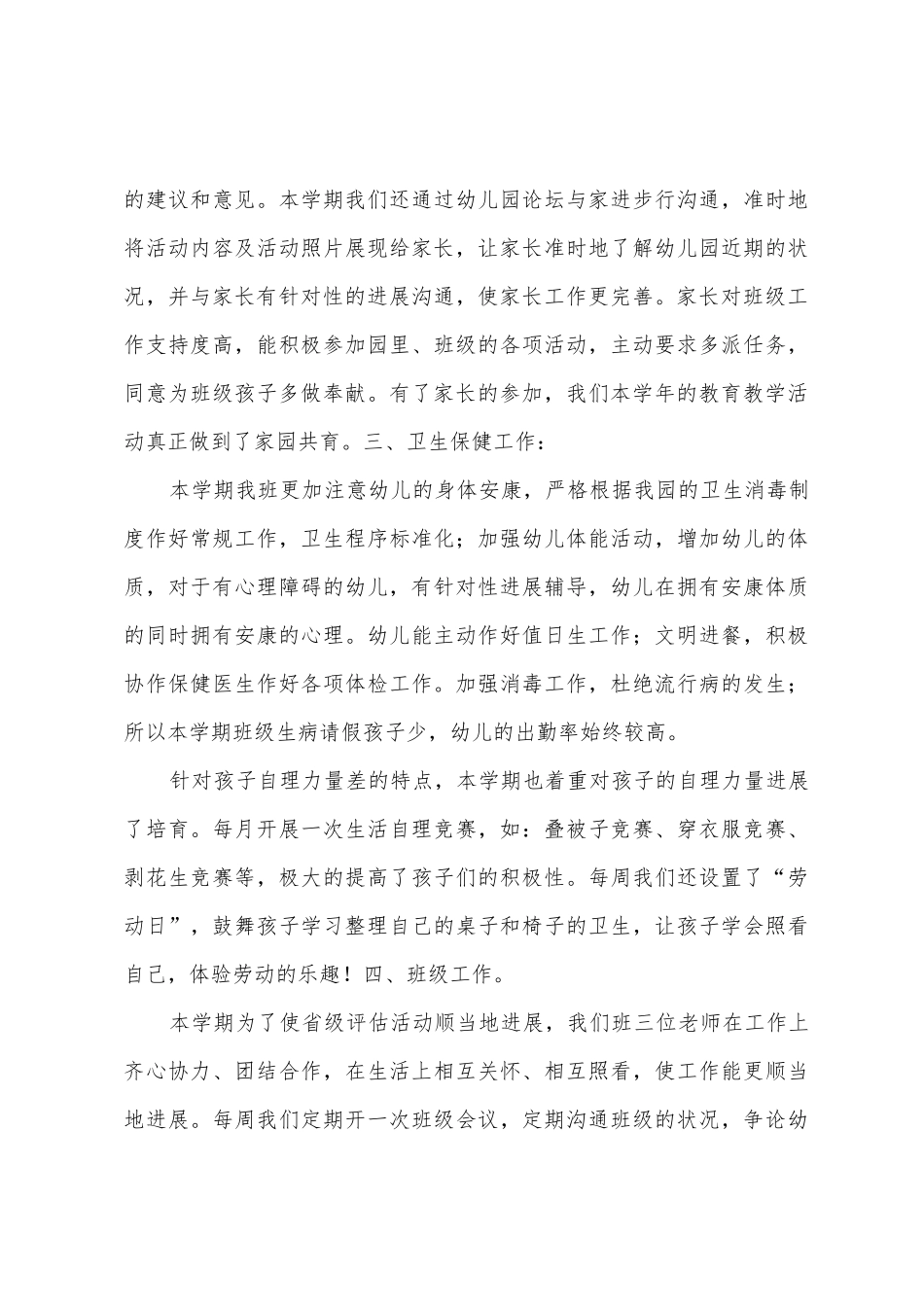 大班上学期班级工作总结_第3页