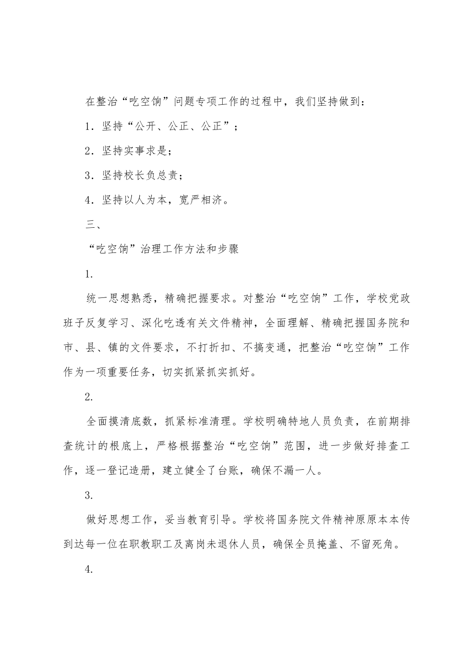 大王镇第六小学“吃空饷”问题专项治理工作自查报告_第2页