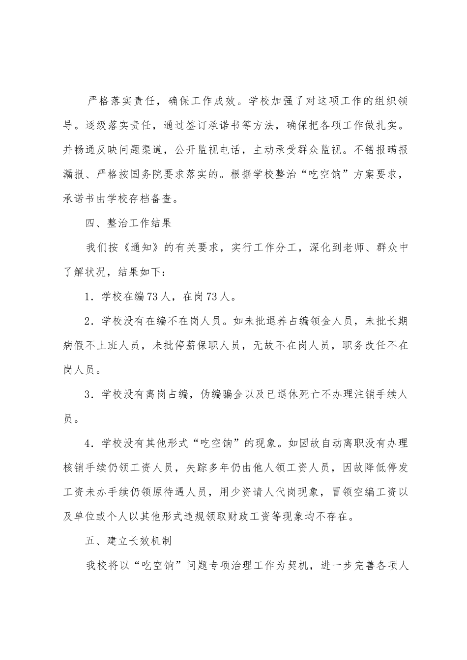 大王镇第六小学“吃空饷”问题专项治理工作自查报告_第3页
