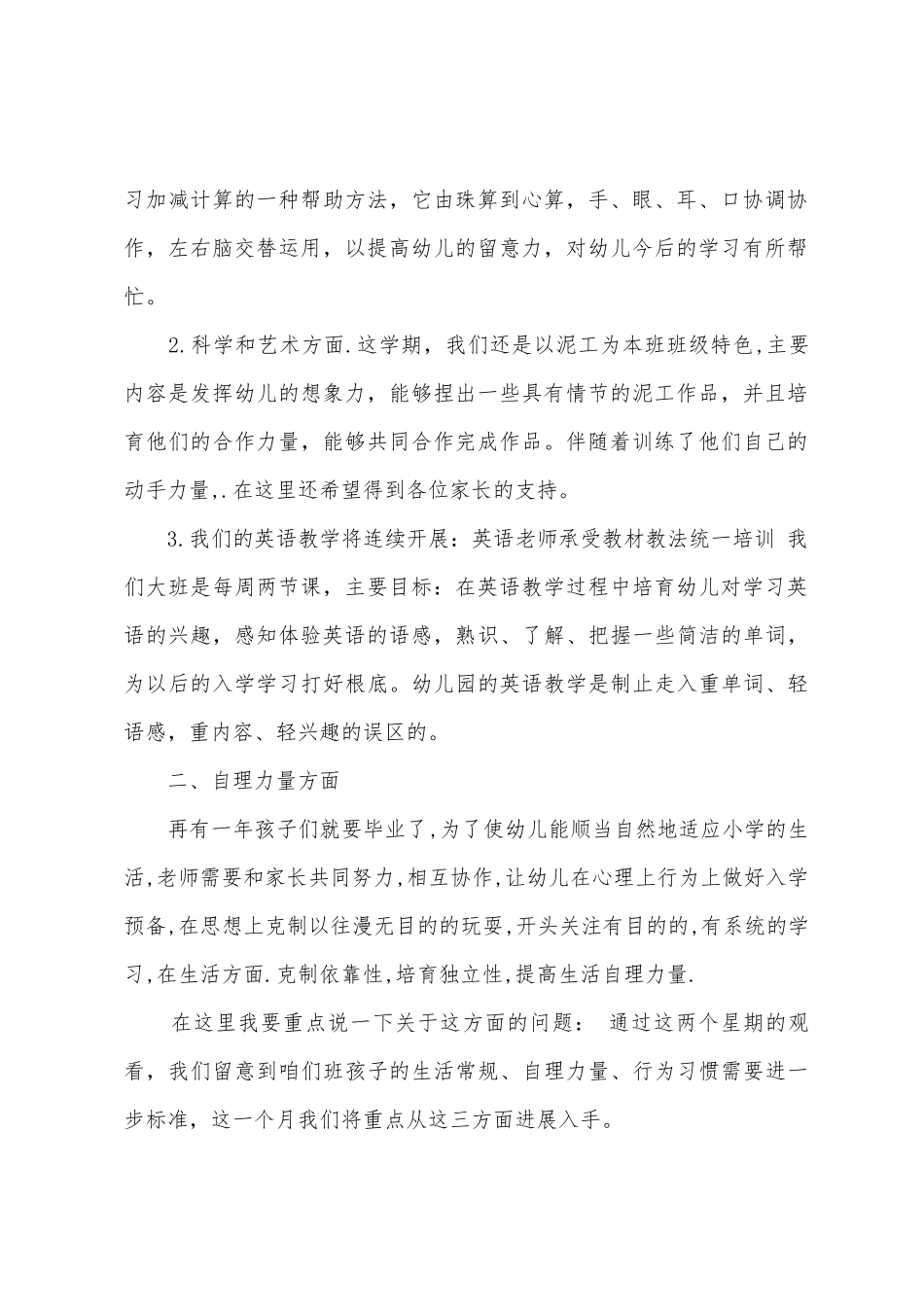 大班上学期家长会发言稿_第2页