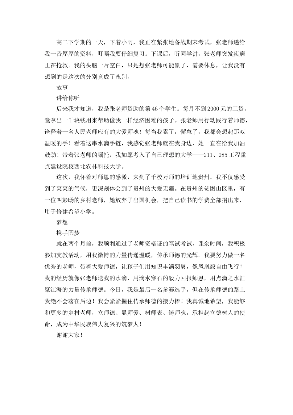 大爱师德-凤凰环绕演讲稿_第2页