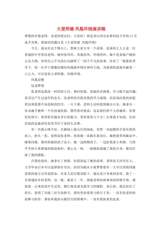 大爱师德-凤凰环绕演讲稿