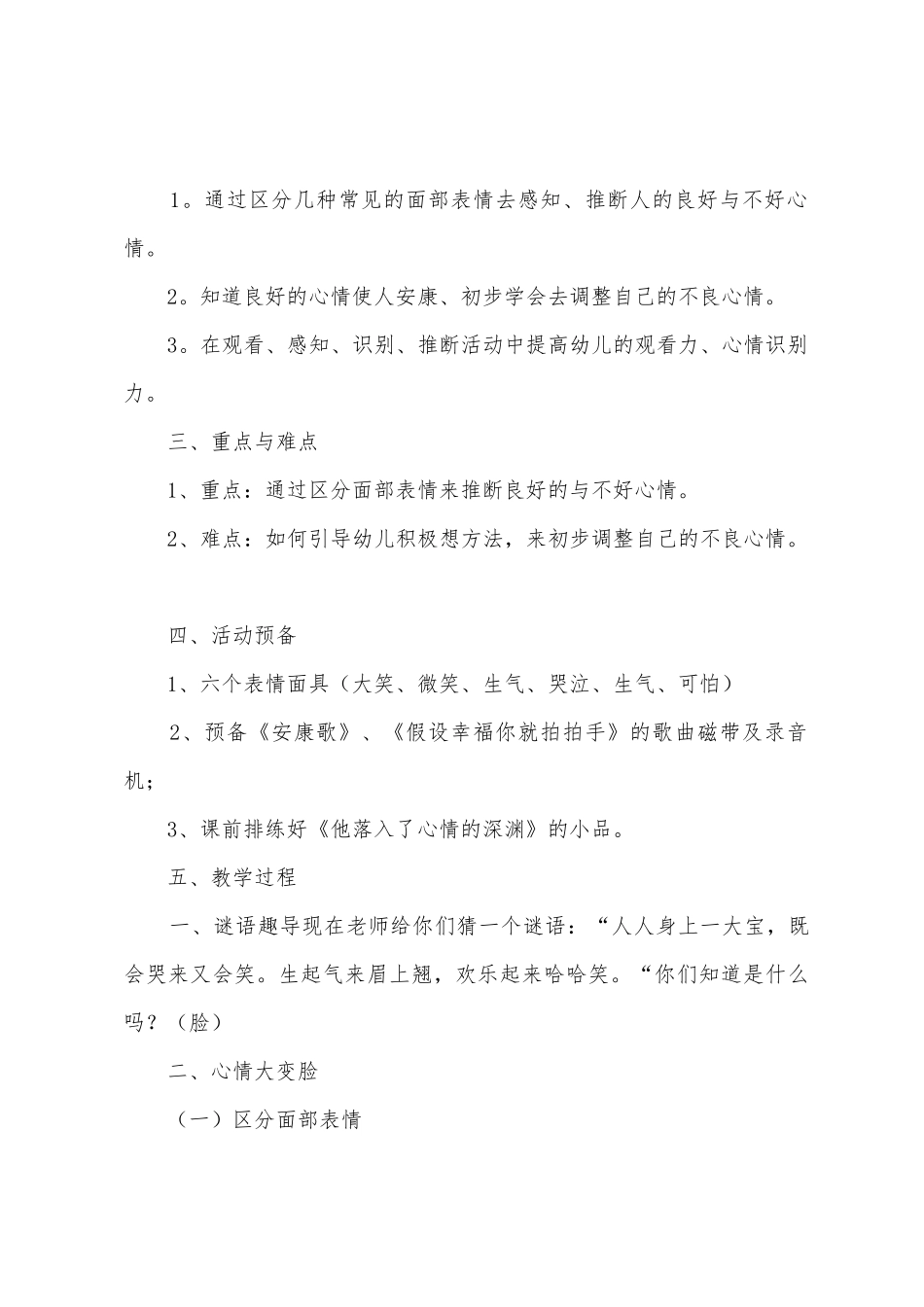大班《看得见的情绪》教案_第2页