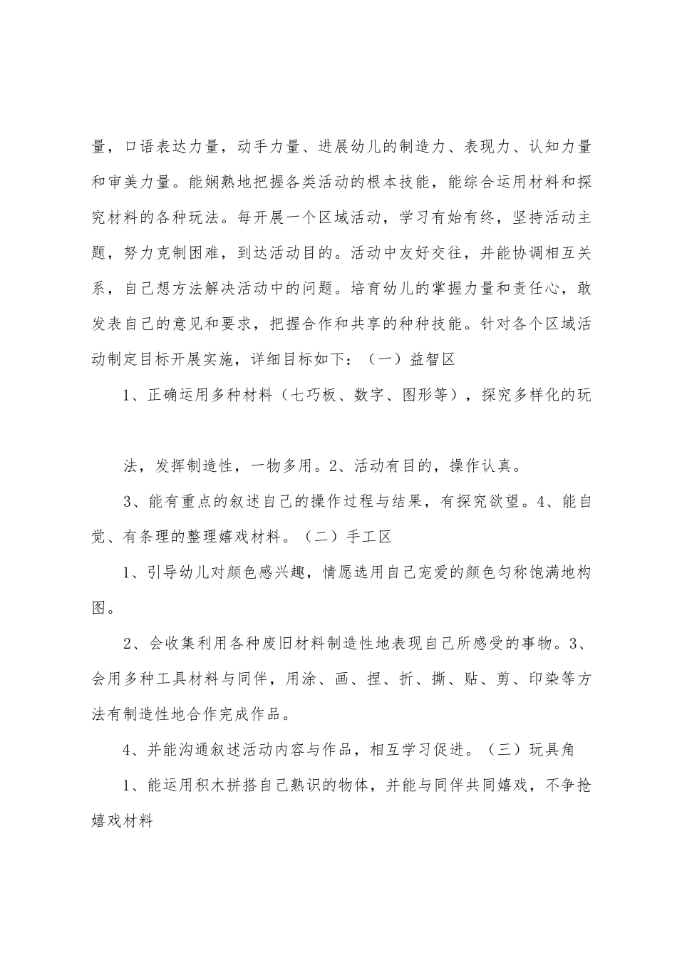 大班上学期9、10月区域活动计划_第3页